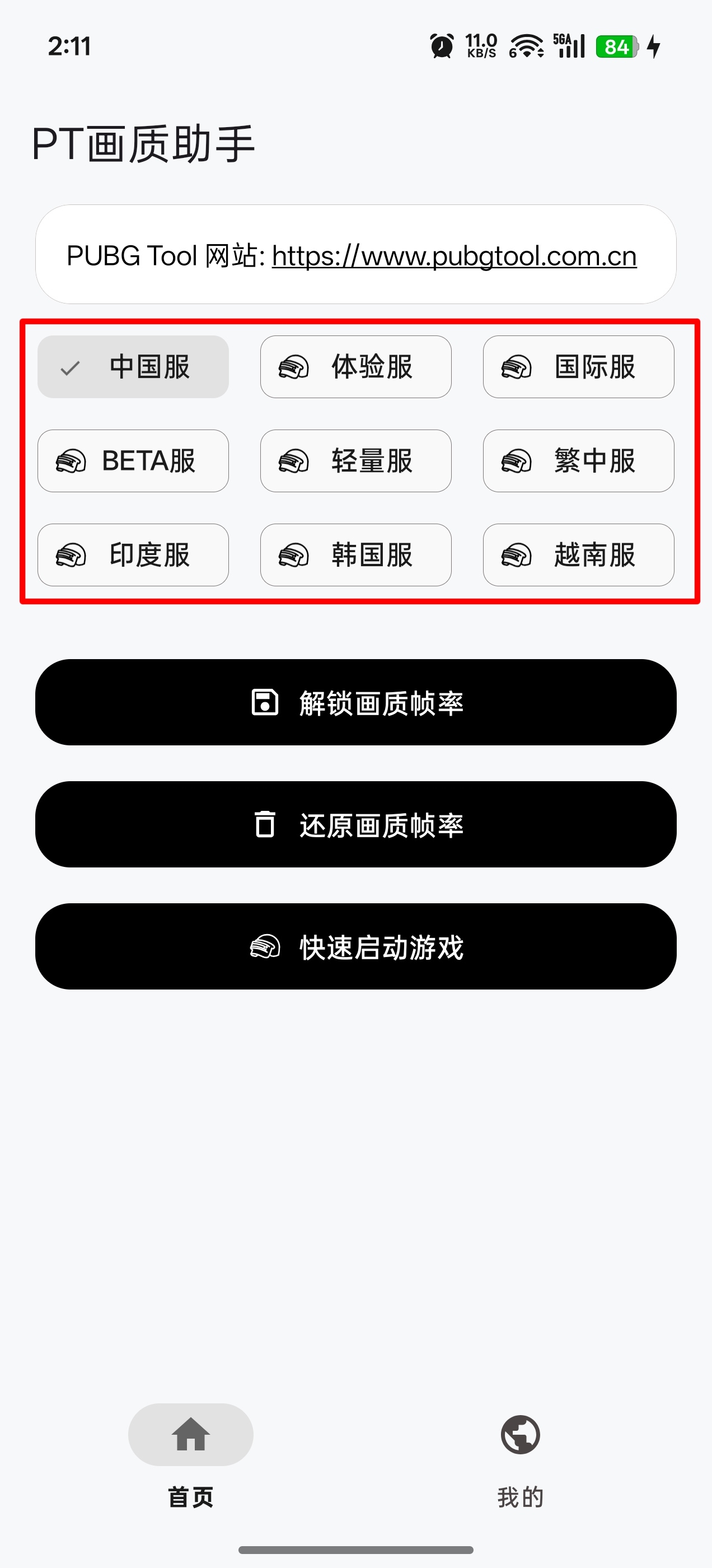 选择游戏版本