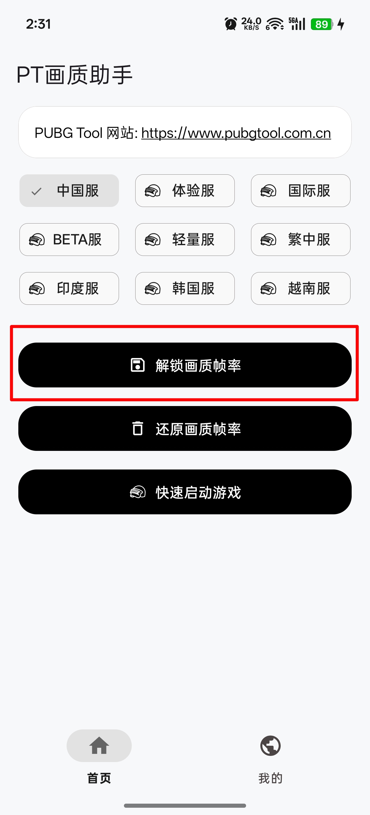 点击解锁
