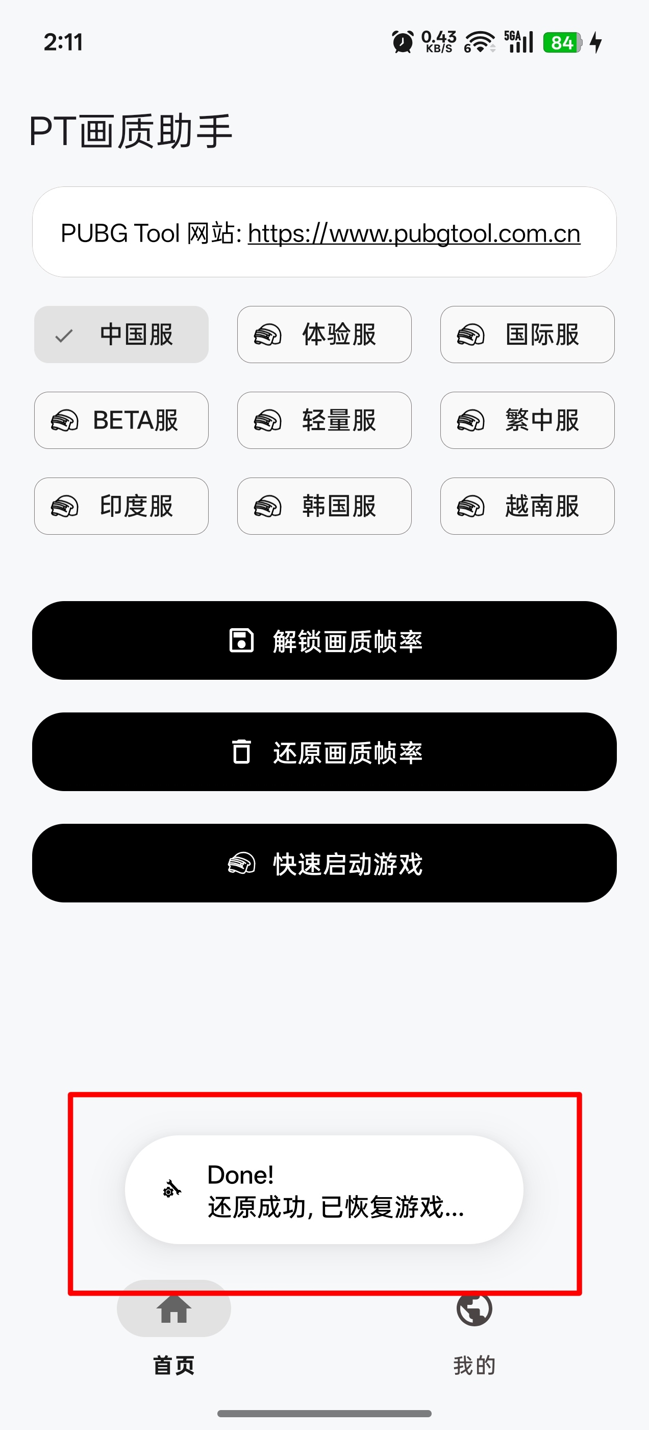 还原