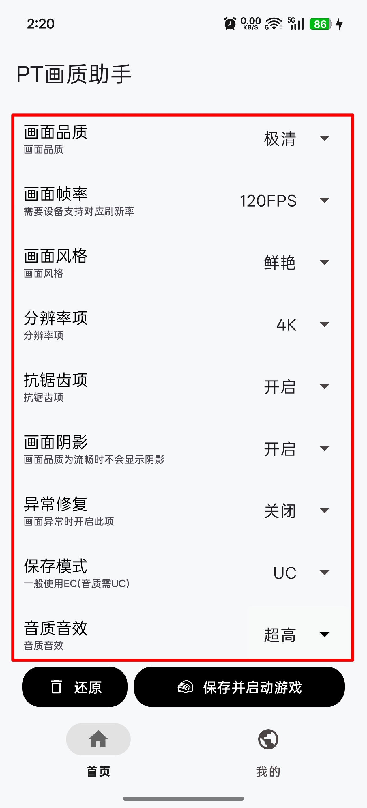 调整选项