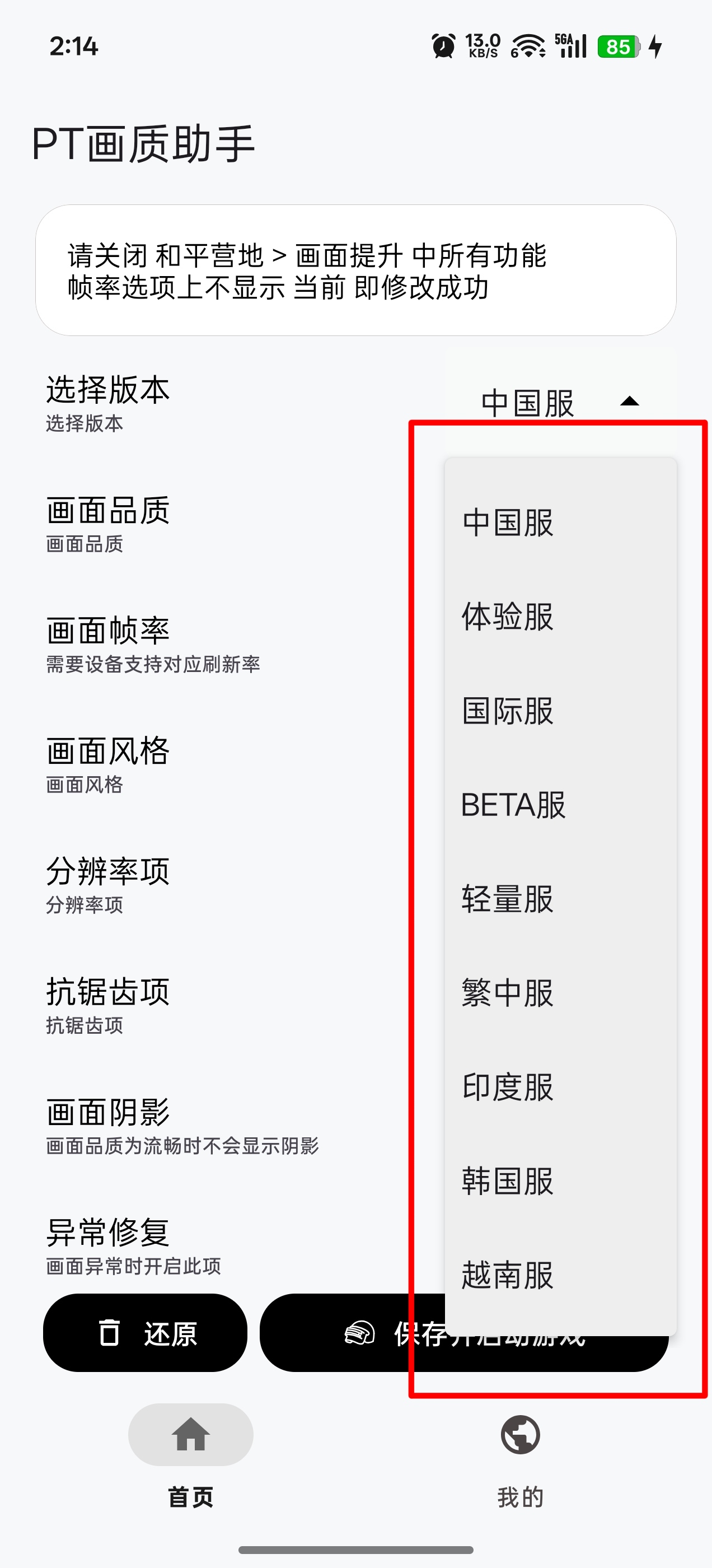 选择游戏版本