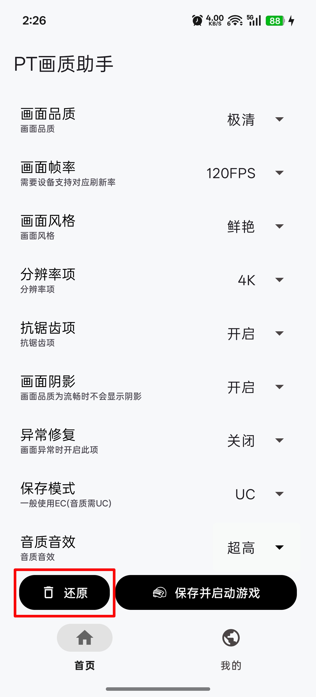 还原