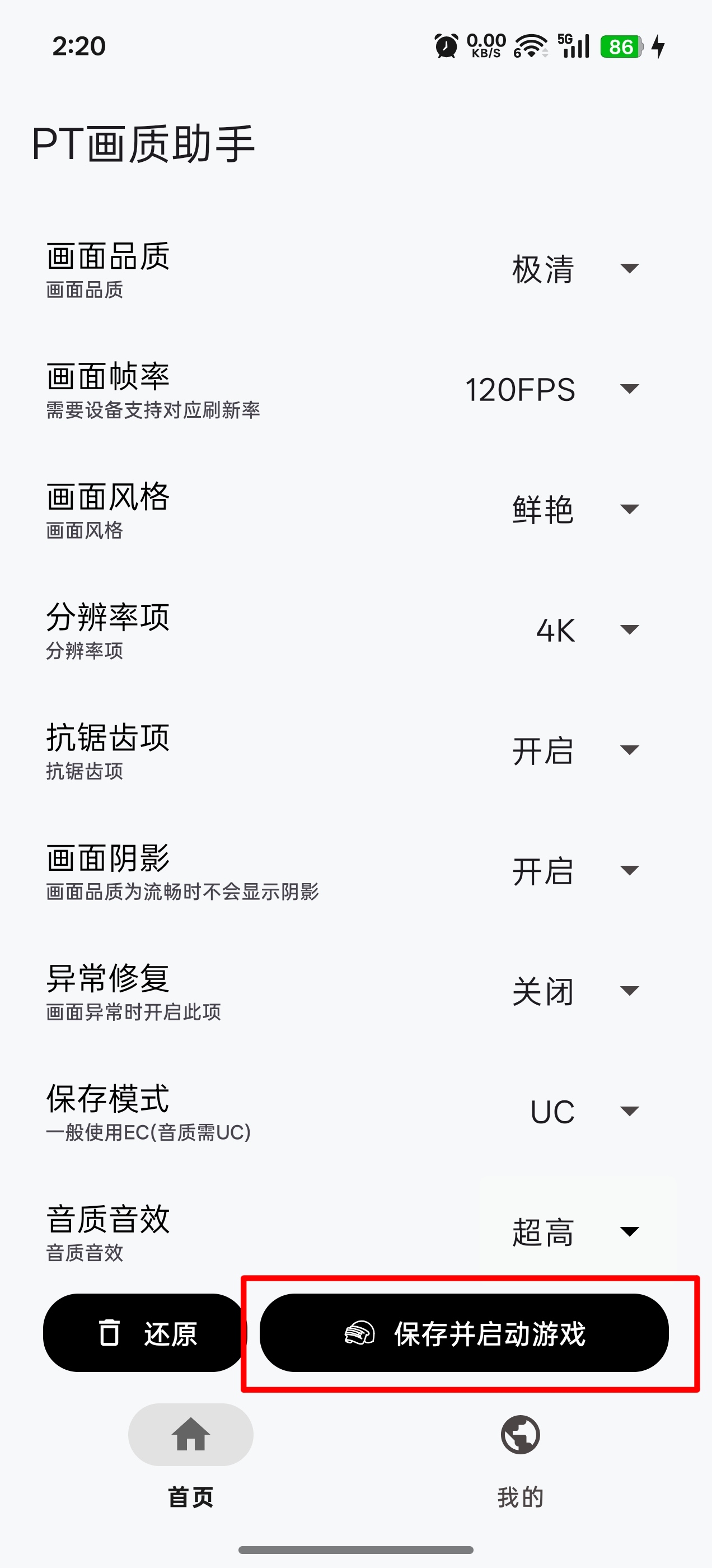 点击解锁