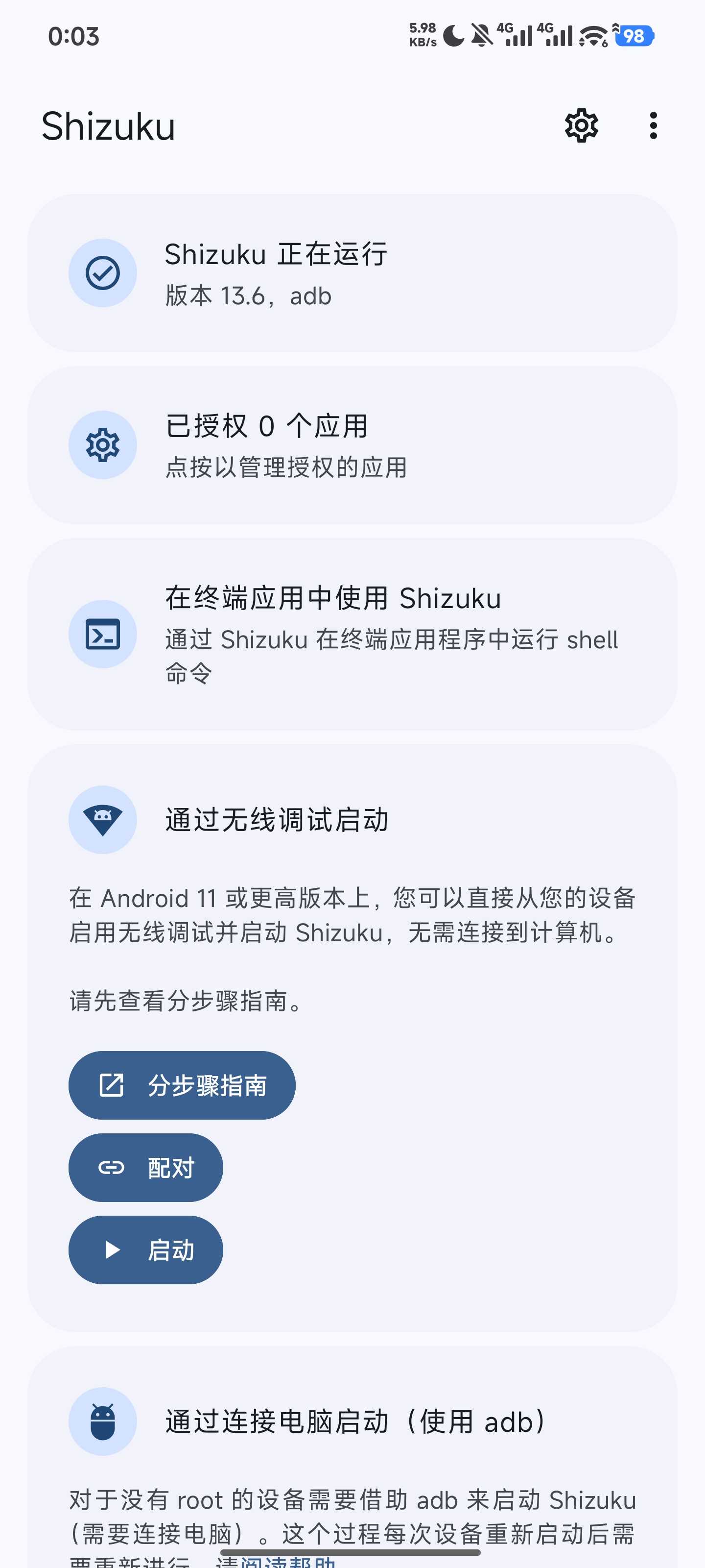 无法访问 Android/data 目录