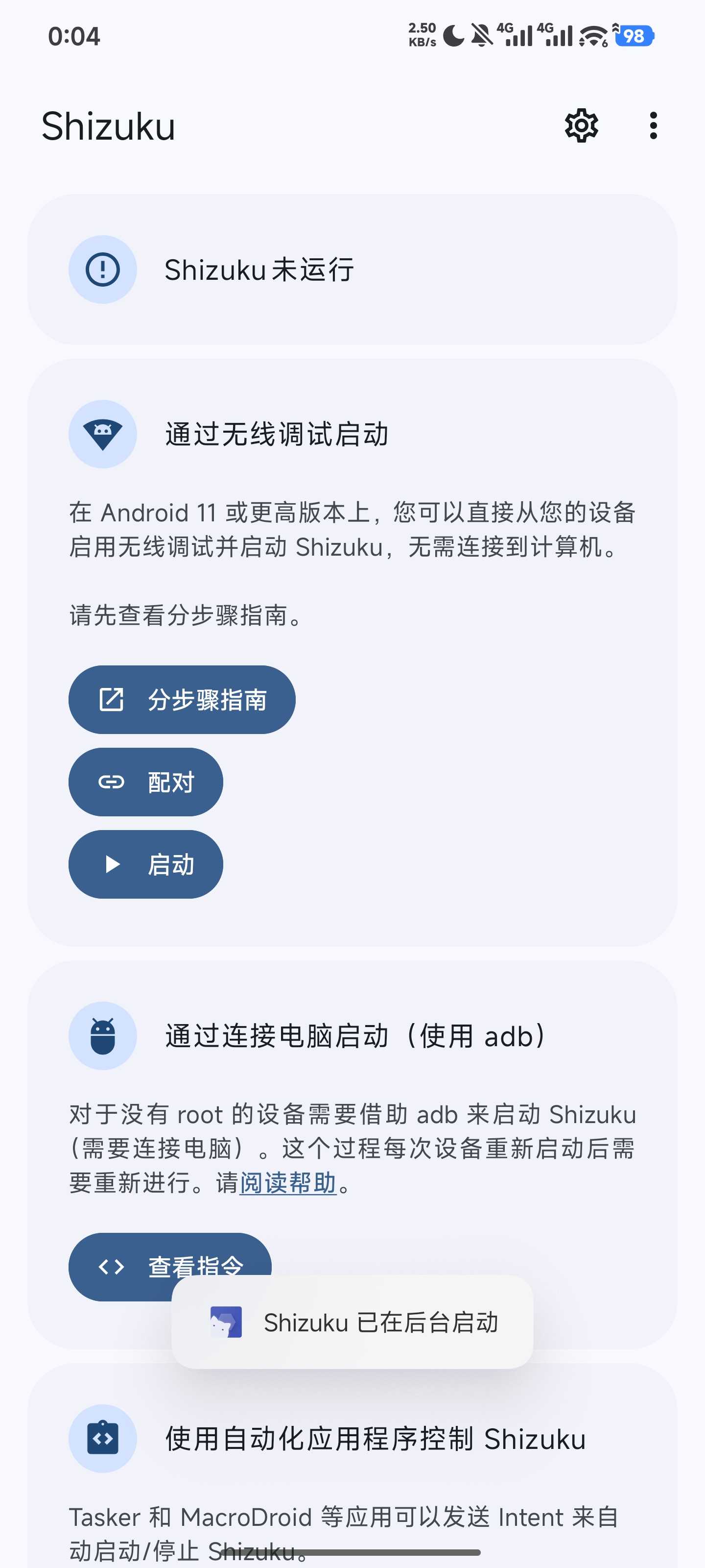 无法访问 Android/data 目录