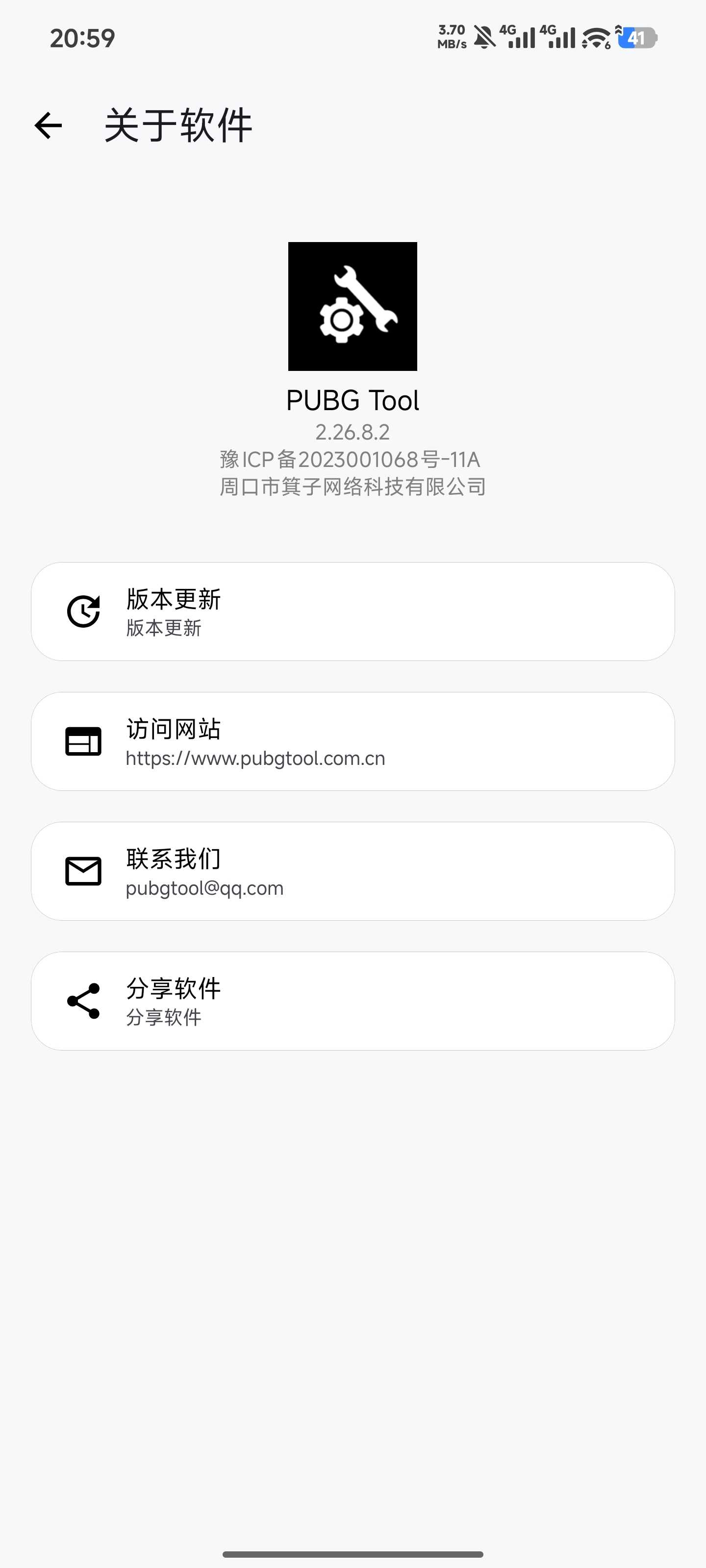 PUBG Tool 多版本适配截图