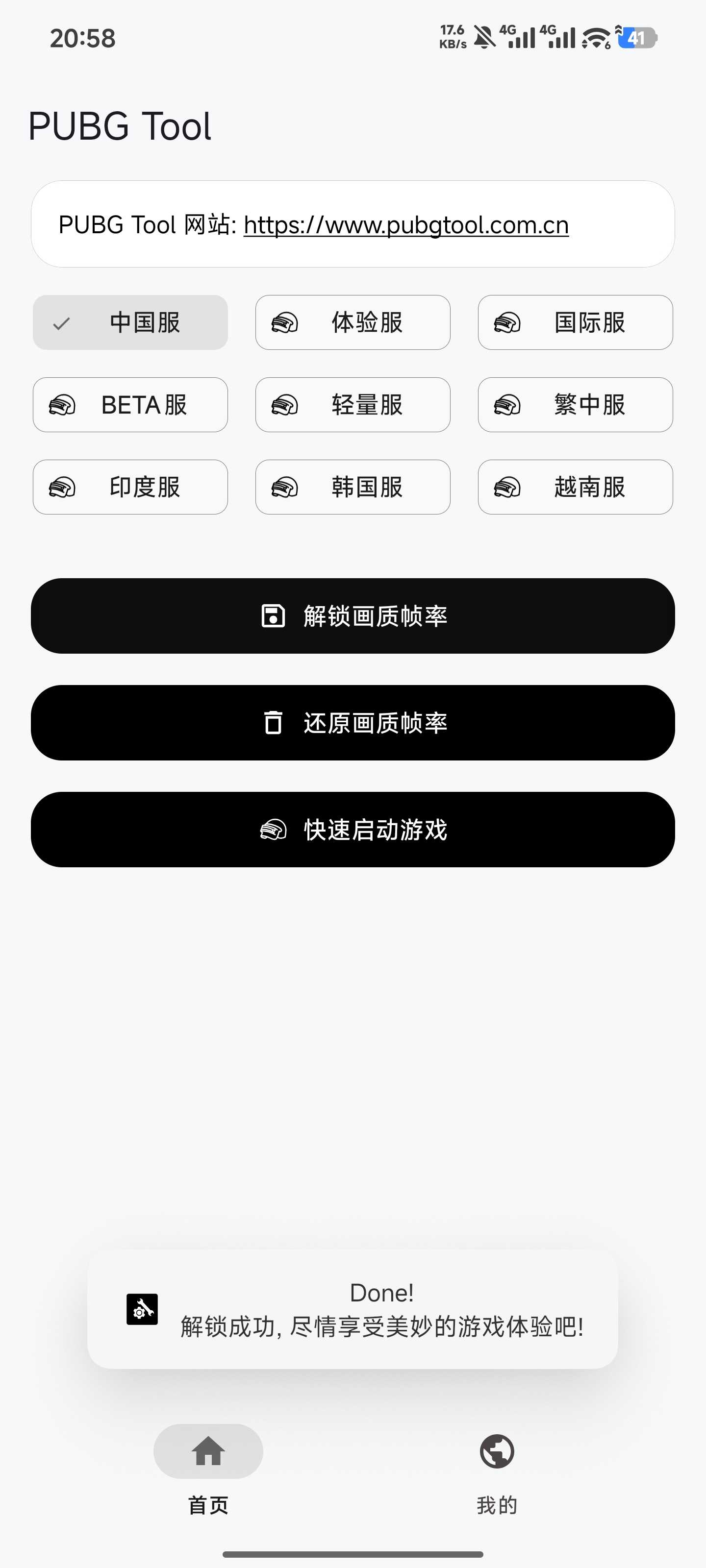 PUBG Tool 通用设置截图