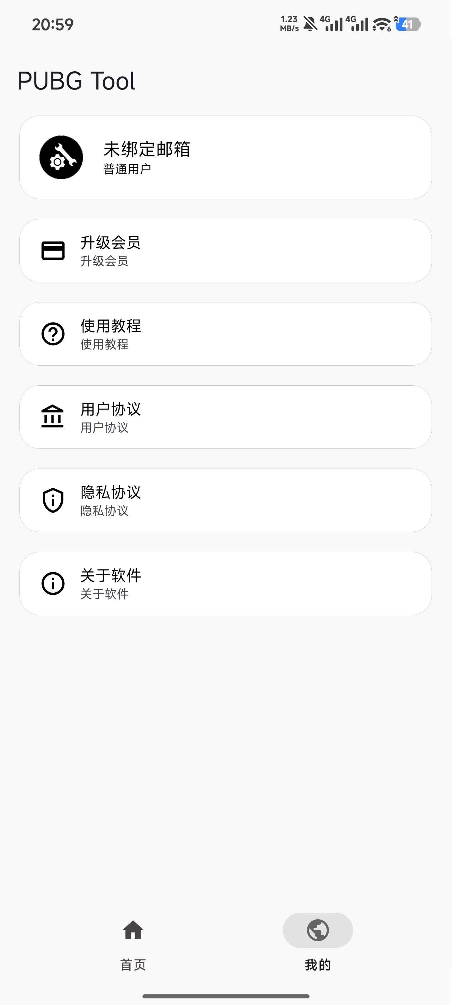 PUBG Tool 高级自定义设置截图