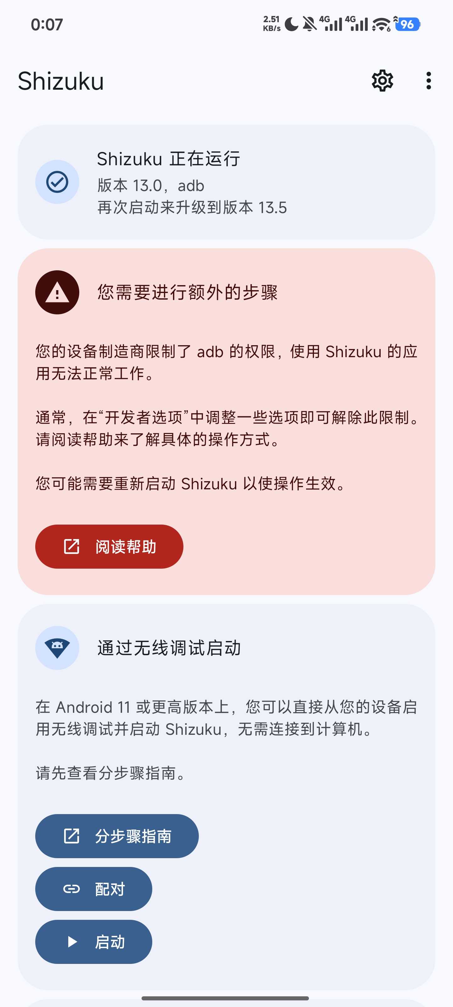 无法访问 Android/data 目录